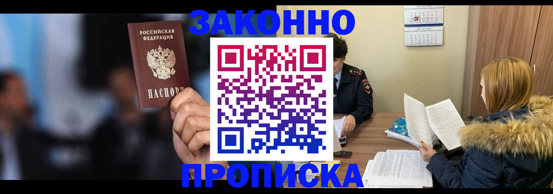 временная регистрация надежно в Аргуне